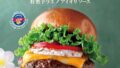 1,730円！クア・アイナ「トリュフ コルビージャック チーズバーガー」登場 10/21〜1/19