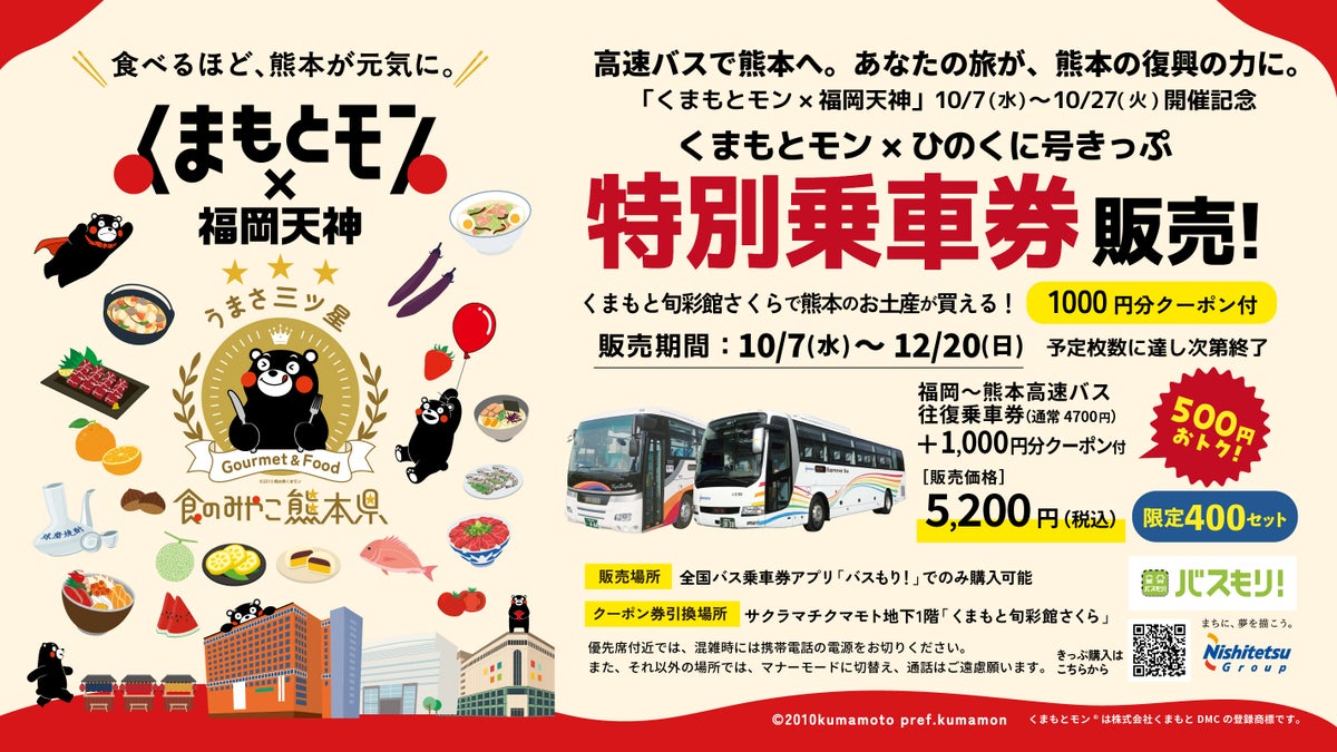 福岡・天神で球磨焼酎1杯目200円！「くまもとモン×福岡天神2026」10/7〜