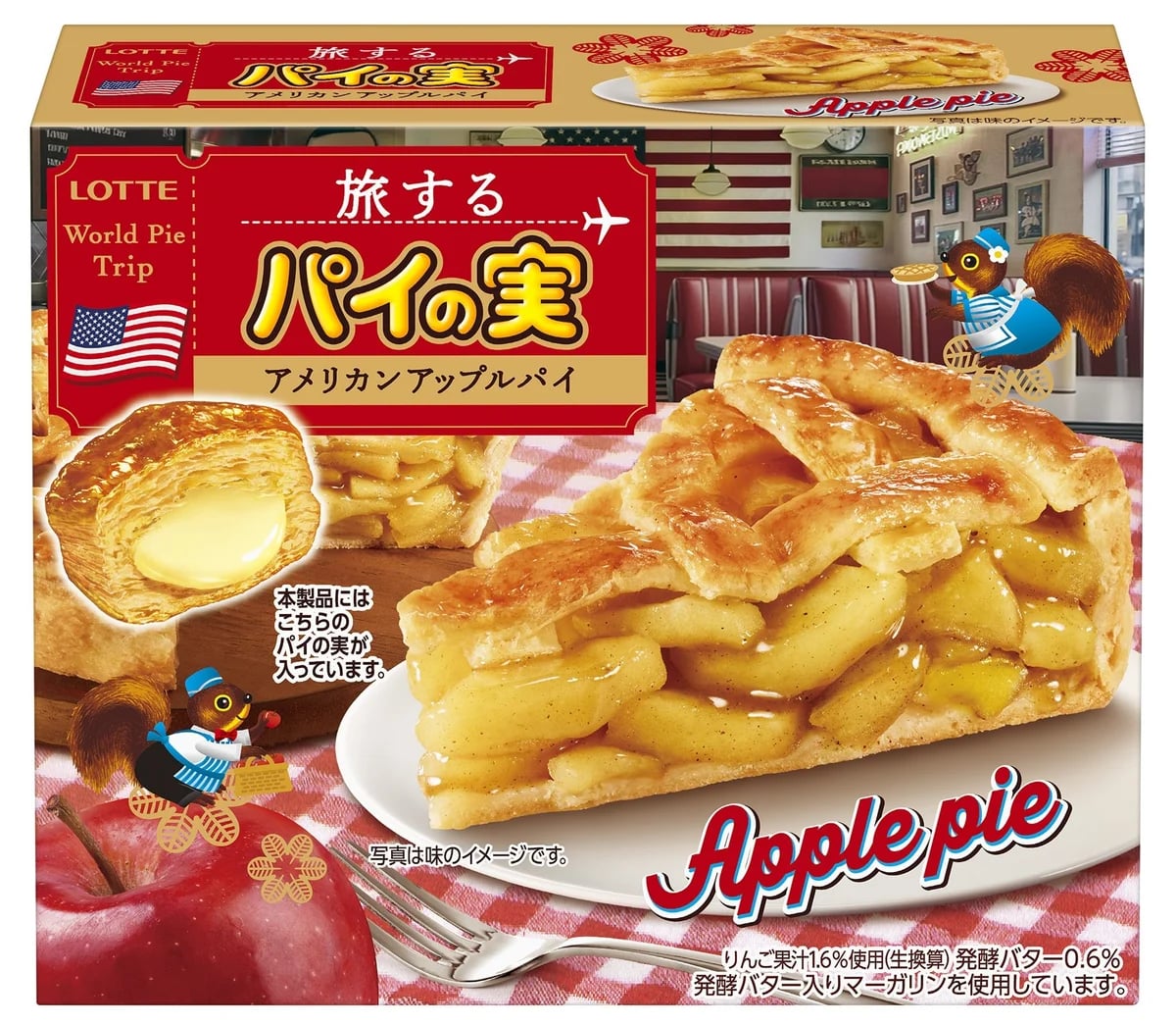 260円前後！ロッテ「旅するパイの実＜アメリカンアップルパイ＞」11/3〜全国発売 11/3〜