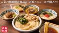 1玉300円！丸亀製麺「丸亀うどん弁当」が定番に 10/6〜