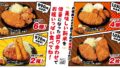 990円のまま唐揚げ6個に！松のや「倍量フェア」10/21〜
