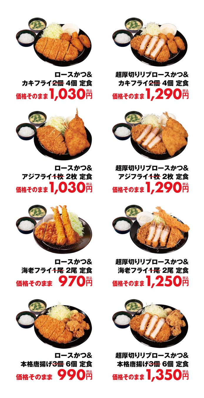 990円のまま唐揚げ6個に！松のや「倍量フェア」10/21〜