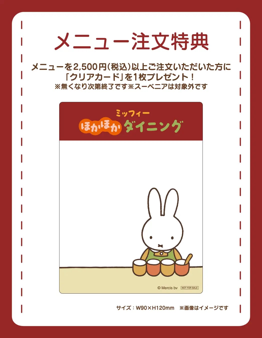 メニュー注文特典