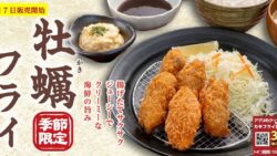 揚げたてサクサク、濃厚なコクと旨み♪