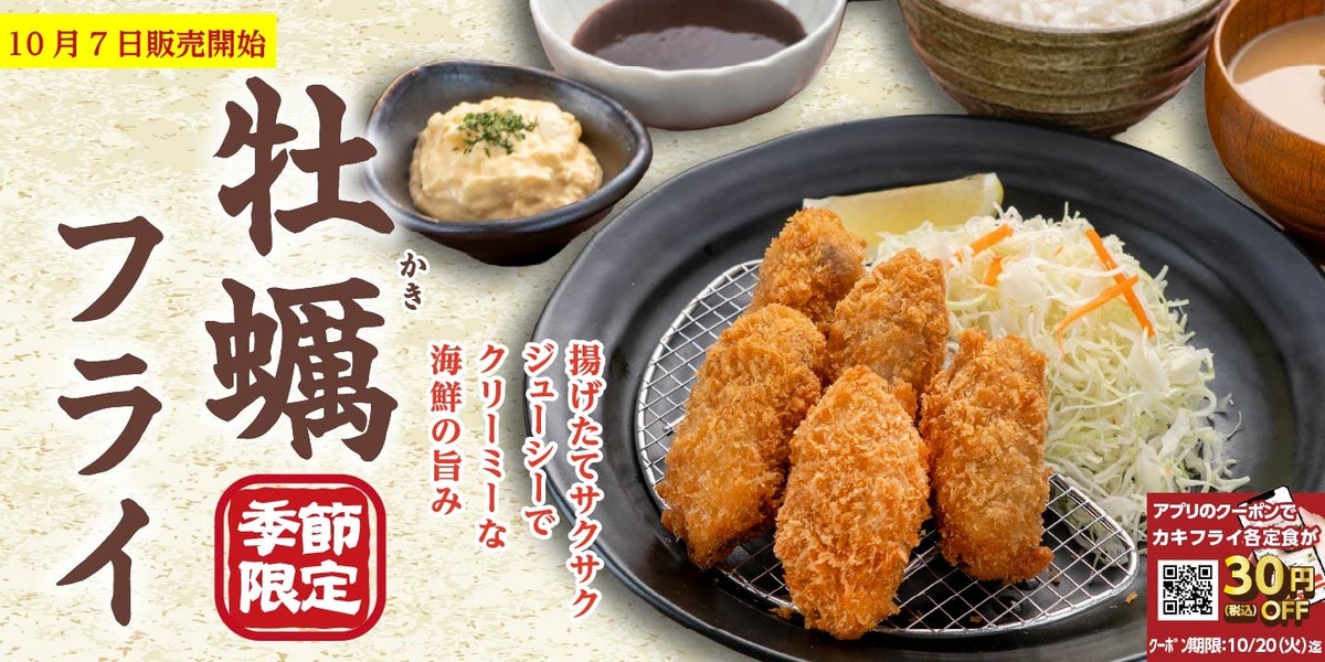 揚げたてサクサク、濃厚なコクと旨み♪