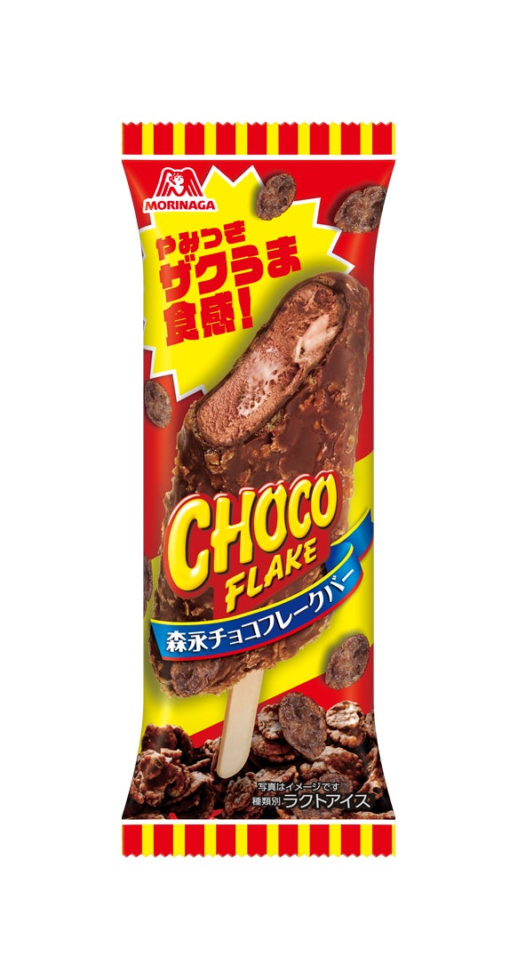 懐かしの「森永チョコフレーク」がアイスバーに！森永製菓「チョコフレークアイスバー＜チョコ＞」新発売 10/26〜