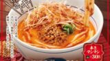なか卯「痺辛麻辣(しびからまーらー)担々うどん」新発売！税込690円 10/28〜