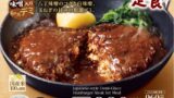 税込980円！なか卯「和風デミハンバーグ定食」10/14〜