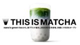 nana's green tea、新業態「THIS IS MATCHA」京都ヨドバシ店を12月初旬オープン