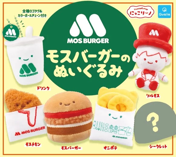 「モスバーガーのぬいぐるみ」メインビジュアル