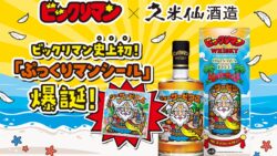 沖縄から「ぷっくりマンシール」初登場！SBSが発売 10/19〜