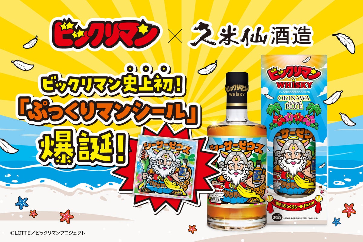 沖縄から「ぷっくりマンシール」初登場！SBSが発売 10/19〜