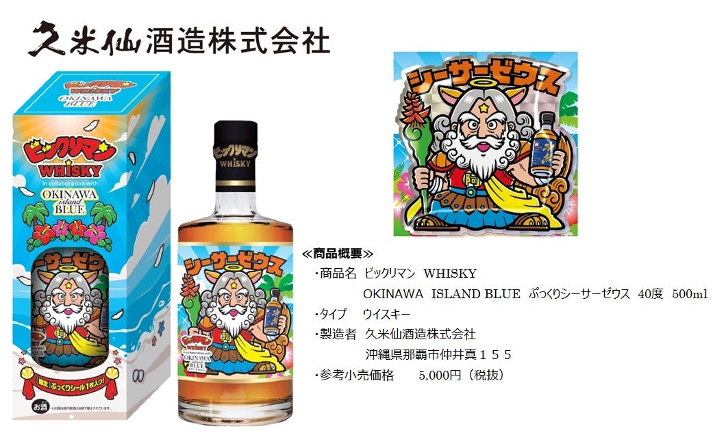 沖縄から「ぷっくりマンシール」初登場!SBSが発売 10/19〜