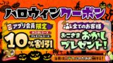 数量限定！「お好み焼本舗」で「おこさまおかし」プレゼント 10/26〜