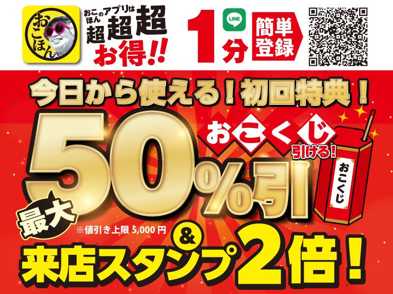 数量限定!「お好み焼本舗」で「おこさまおかし」プレゼント 10/26〜