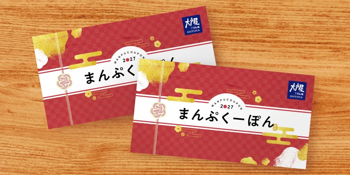 数量限定!大戸屋「まんぷく袋」5,000円で予約開始 11/4〜