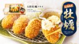 数量限定！大戸屋「大粒牡蠣フライ」広島県産を1,330円から 10/2〜