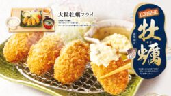 数量限定！大戸屋「大粒牡蠣フライ」広島県産を1,330円から 10/2〜