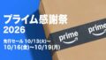 prime2026kansya