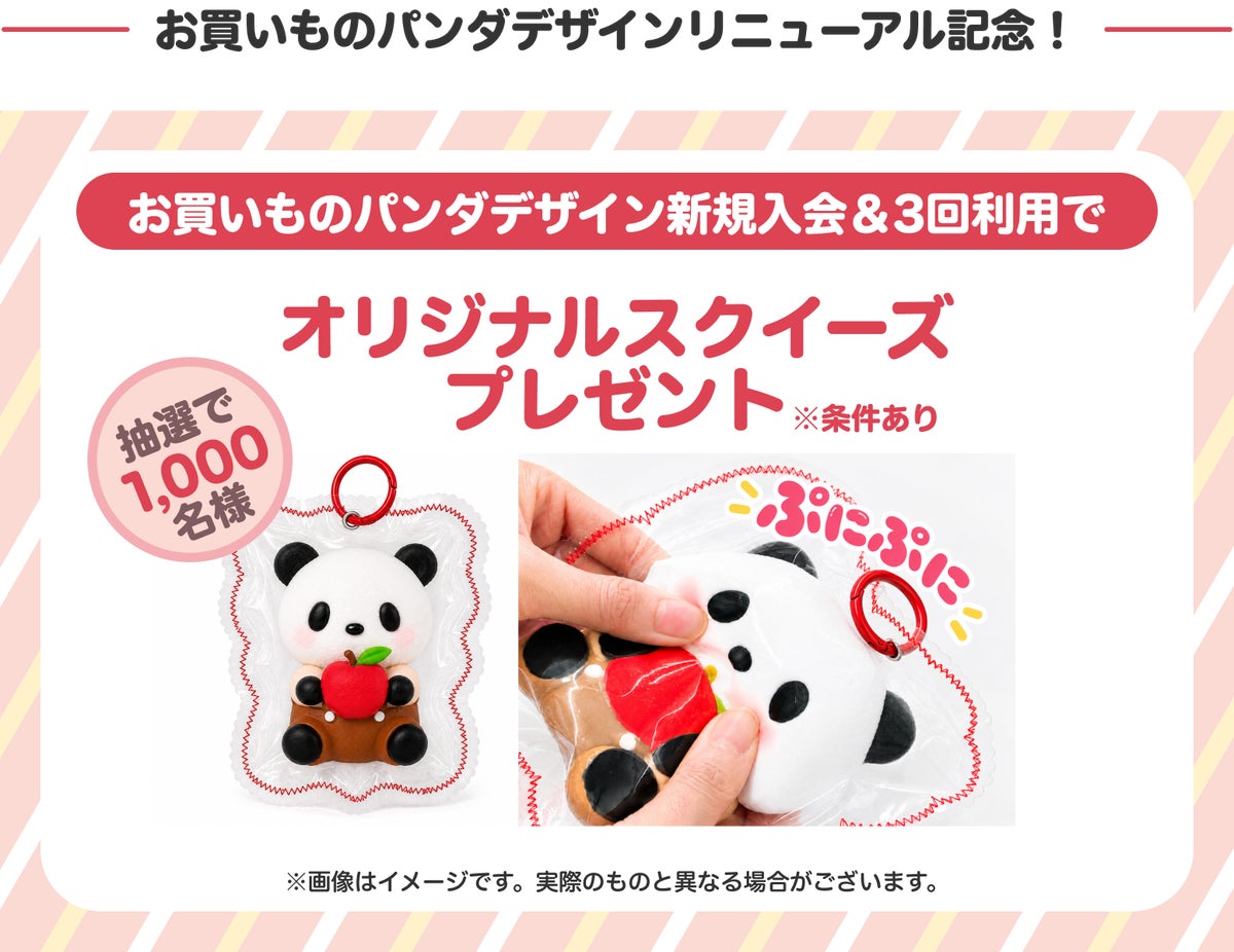 楽天カード「お買いものパンダデザイン」2種がリニューアル!10/5〜