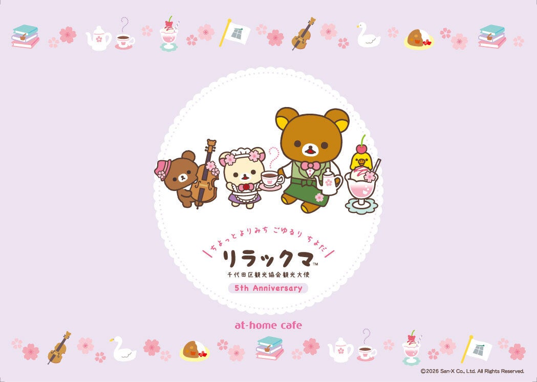 リラックマ×あっとほぉーむカフェ「千代田区おさんぽスイーツプレート＆桜ラテ」秋葉原で登場 10/1〜10/31