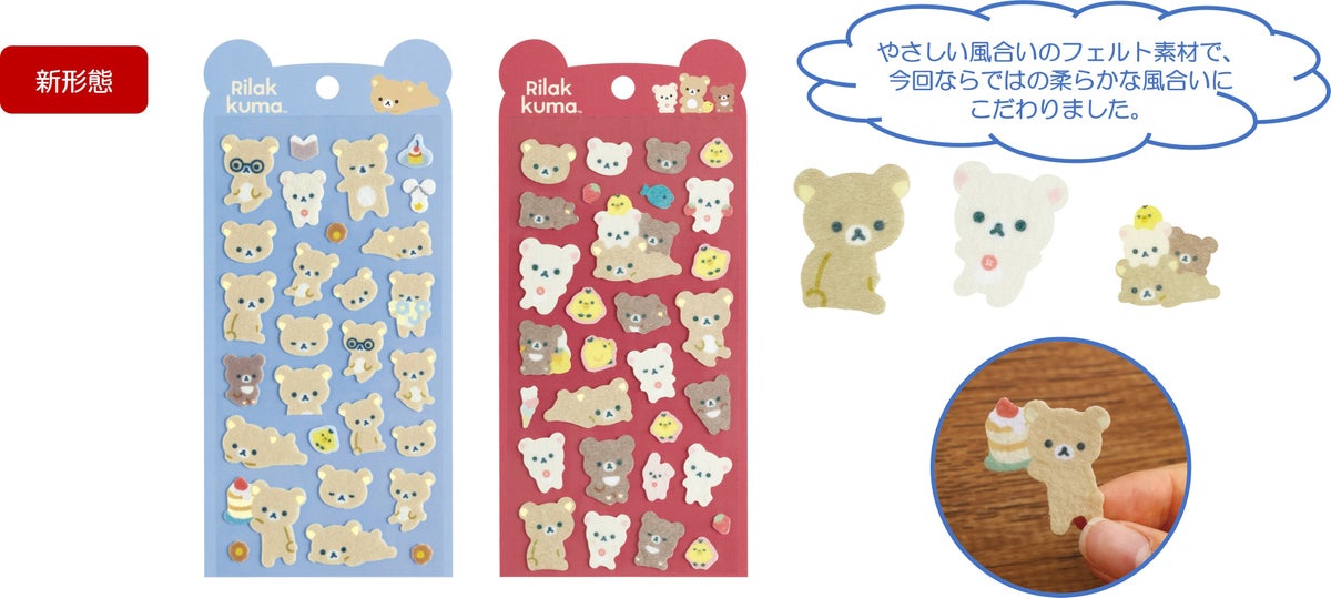 リラックマ「BASIC RILAKKUMA」第7弾「KNIT SELECTION」登場 11月上旬頃より