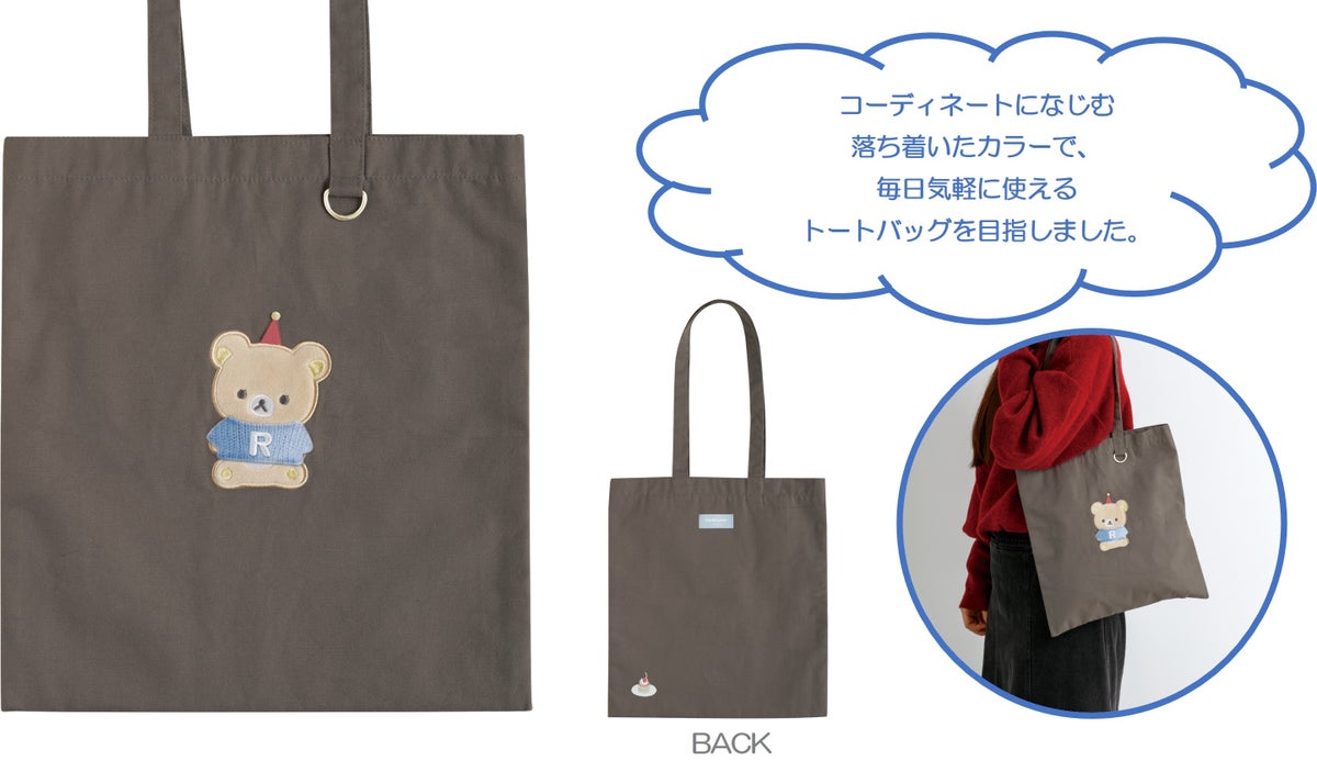 リラックマ「BASIC RILAKKUMA」第7弾「KNIT SELECTION」登場 11月上旬頃より