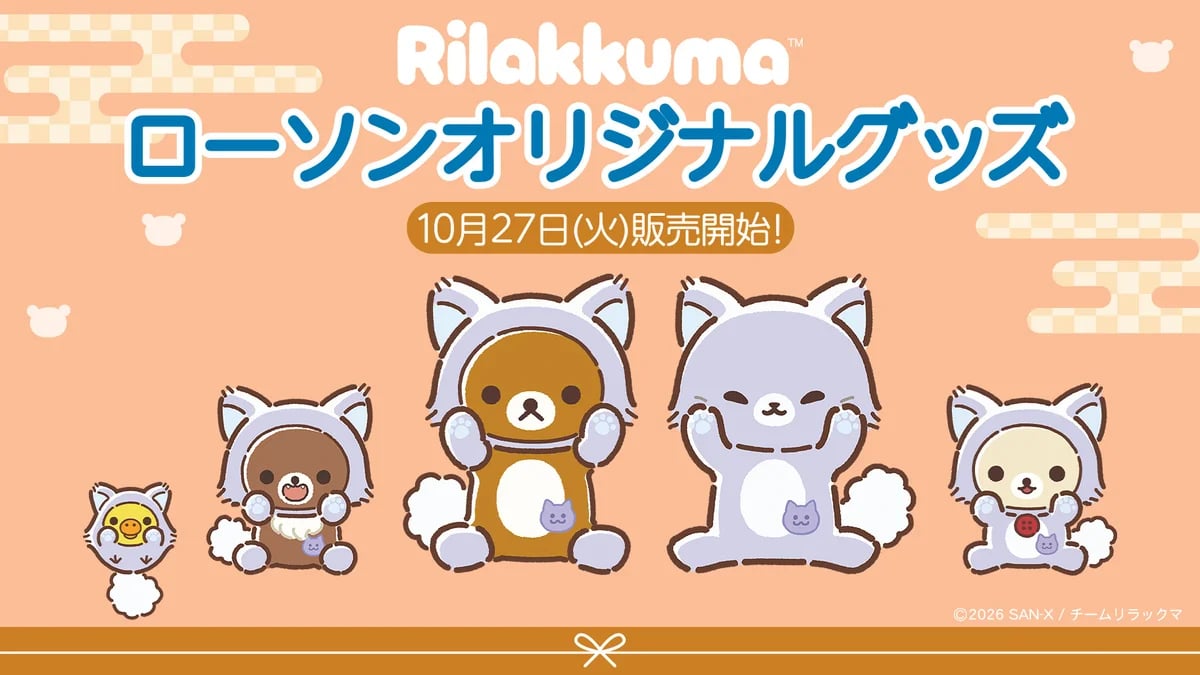 数量限定！サンエックス「リラックマ」ローソン限定グッズ発売 10/27〜