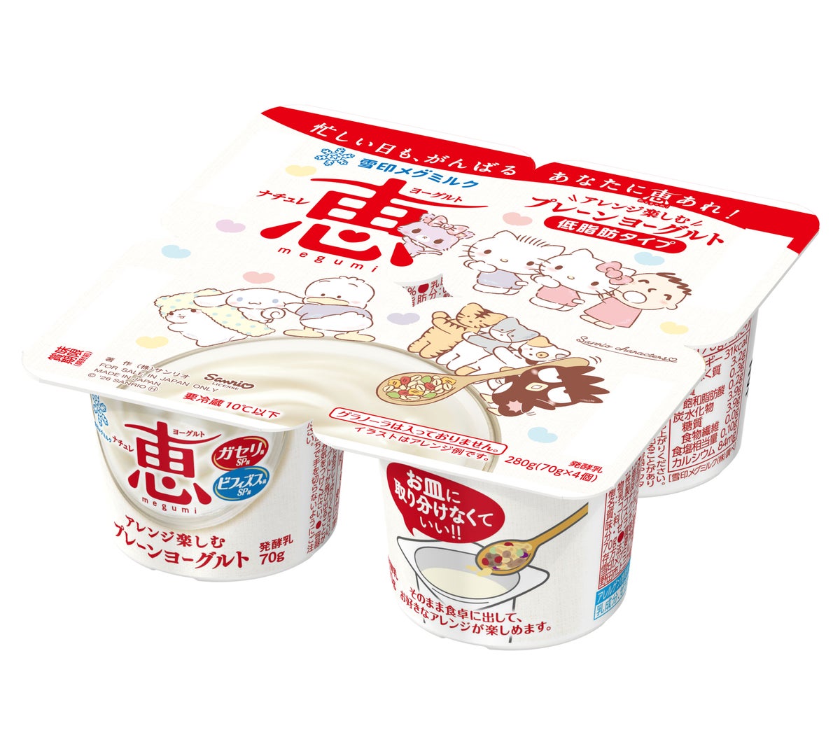 サンリオキャラクターズ×雪印メグミルク「ナチュレ 恵 megumi」コラボパッケージ 10月より順次発売 10/2〜