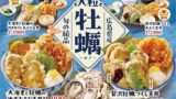 牡蠣フェア