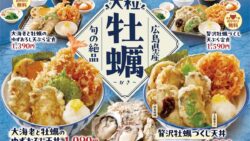 牡蠣フェア