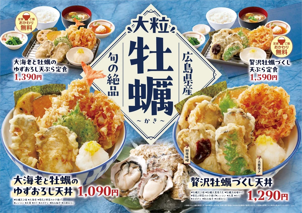 牡蠣フェア