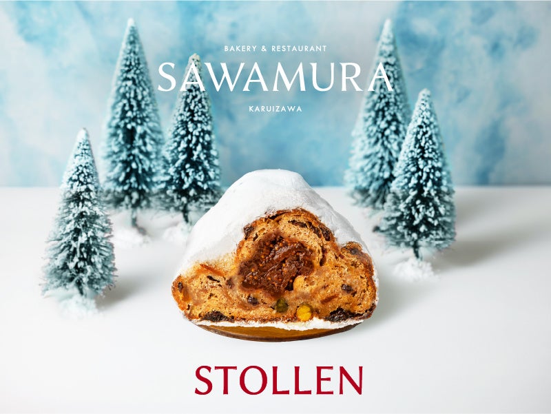 3,672円から！沢村「シュトーレン」軽井沢・東京・名古屋で販売 11/11〜