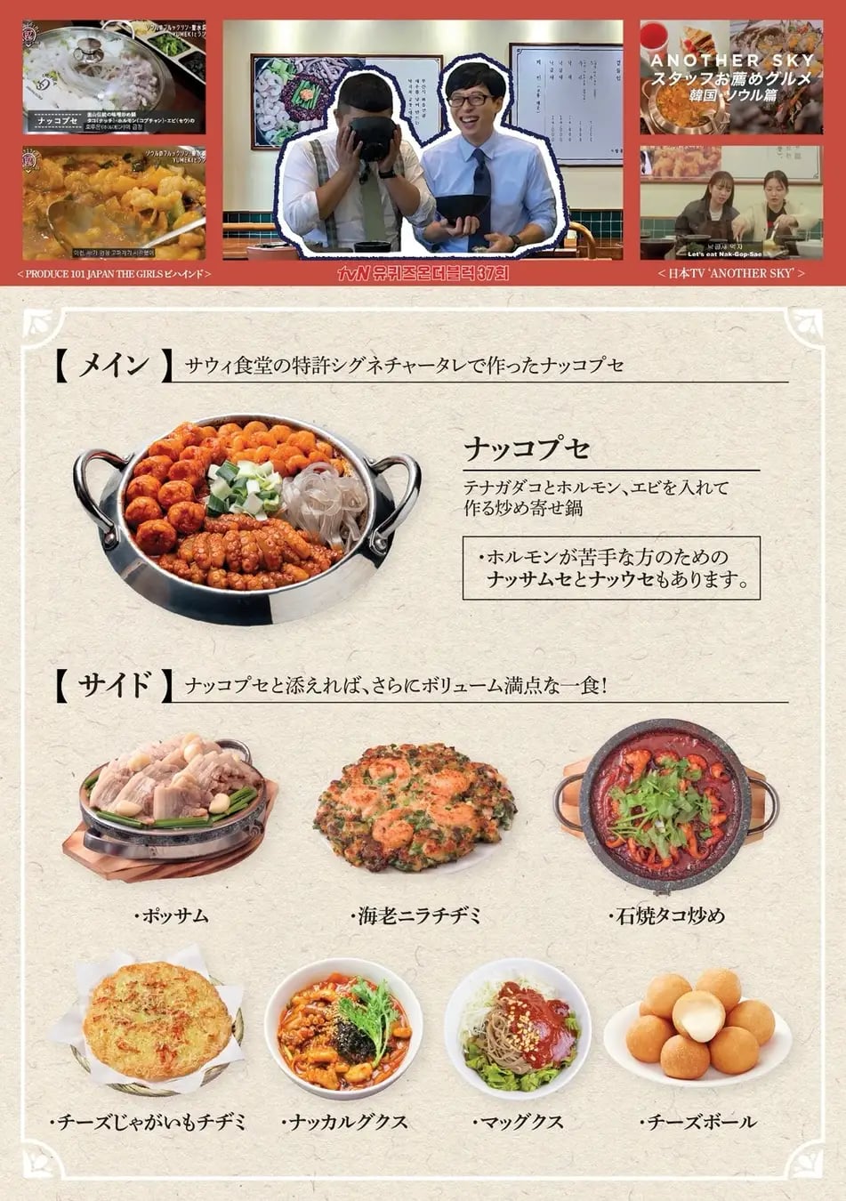 京都木屋町に「사위식당（サウィ食堂）」グランドオープン 本場ナッコプセ 11/7〜