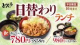 780円！しゃぶしゃぶどん亭「丼ぶりランチ」新登場 10/6〜