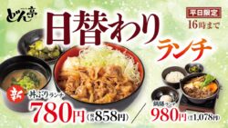 780円！しゃぶしゃぶどん亭「丼ぶりランチ」新登場 10/6〜