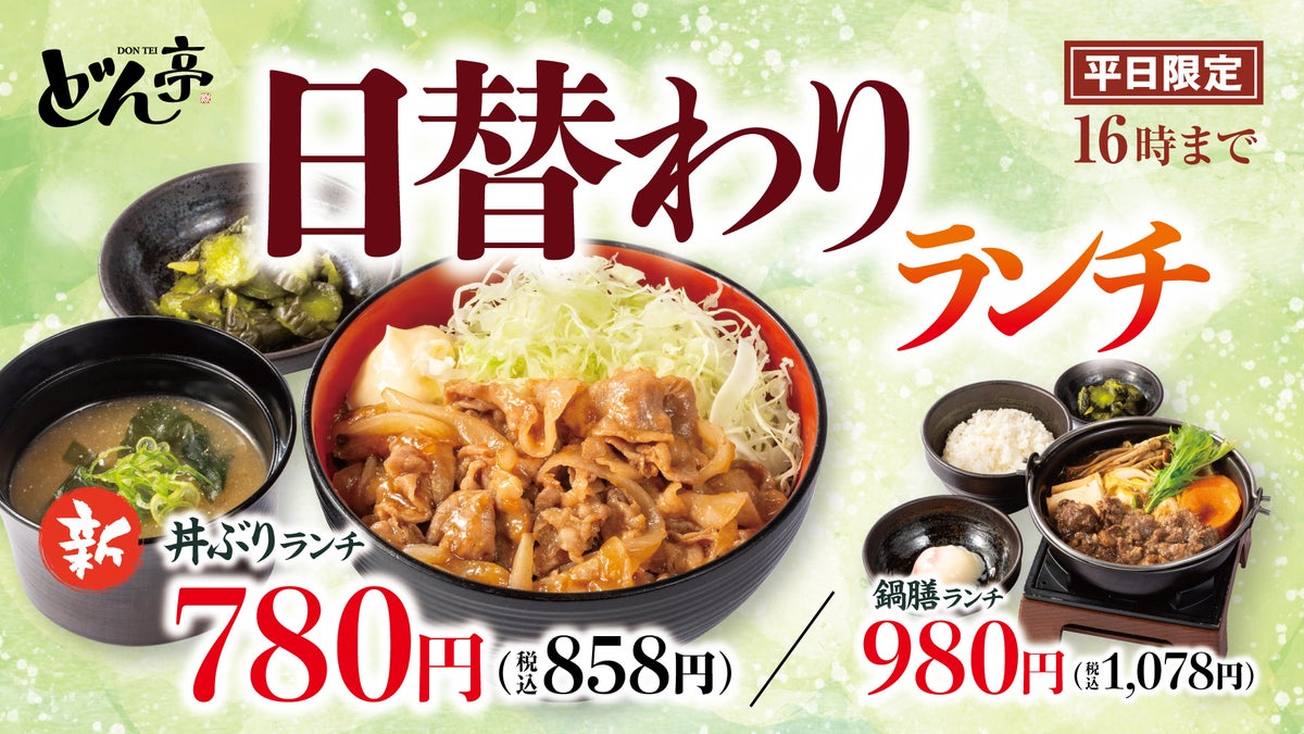 780円！しゃぶしゃぶどん亭「丼ぶりランチ」新登場 10/6〜