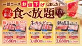 食べ放題が税込2,948円から！しゃぶしゃぶどん亭「平日限定食べ放題」10/8〜