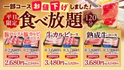 食べ放題が税込2,948円から！しゃぶしゃぶどん亭「平日限定食べ放題」10/8〜