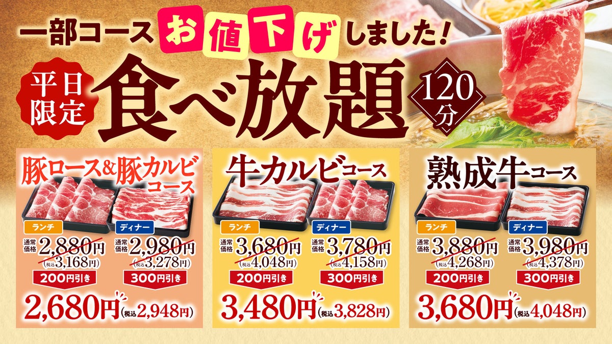 食べ放題が税込2,948円から！しゃぶしゃぶどん亭「平日限定食べ放題」10/8〜