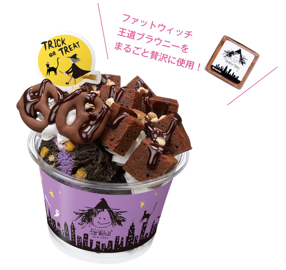 渋谷のサーティワン×Fat Witch New York「Fat Witch ブラウニー ダブルサンデー」880円 10/1〜