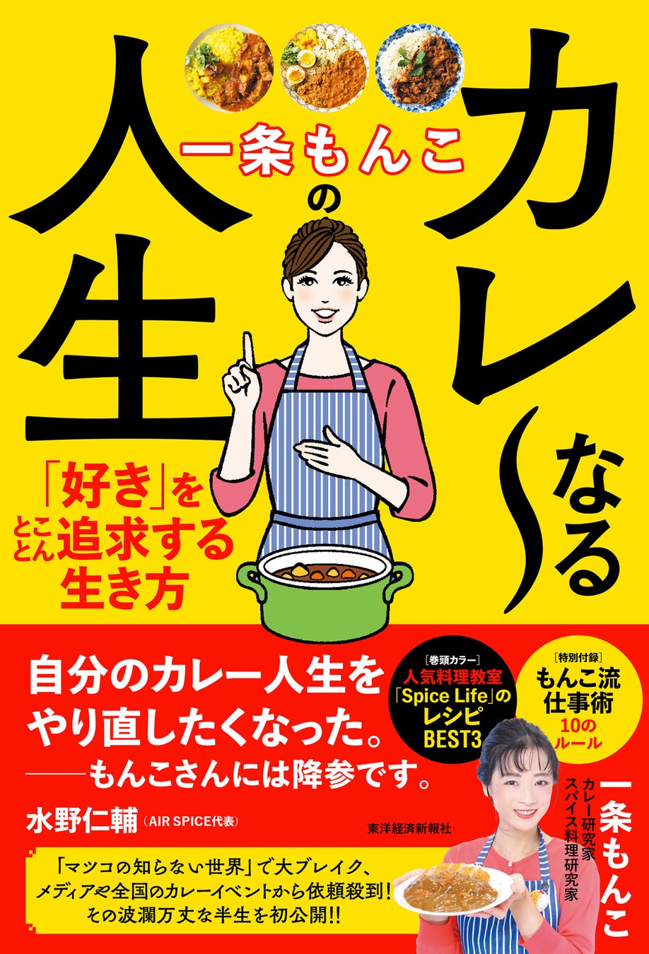 書籍『一条もんこのカレ～なる人生』