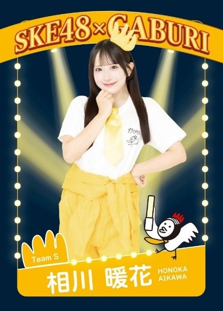 SKE48×名古屋「がブリチキン。」コラボ「チーム対抗がブリチキン。対決」11/1〜