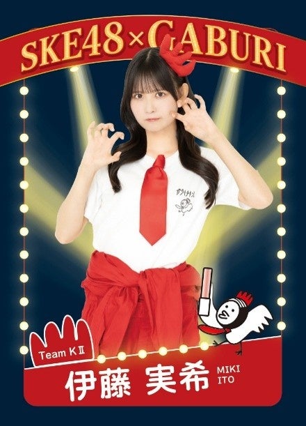 SKE48×名古屋「がブリチキン。」コラボ「チーム対抗がブリチキン。対決」11/1〜