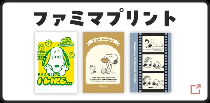 スヌーピーと楽しむ、ファミマの秋キャンペーン