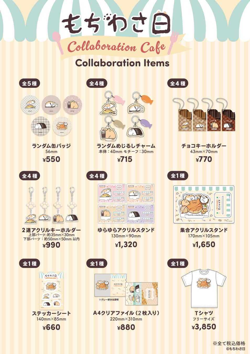 渋谷「S-PiCK CAFE」×「もちわさ日」コラボ開催 11/3〜