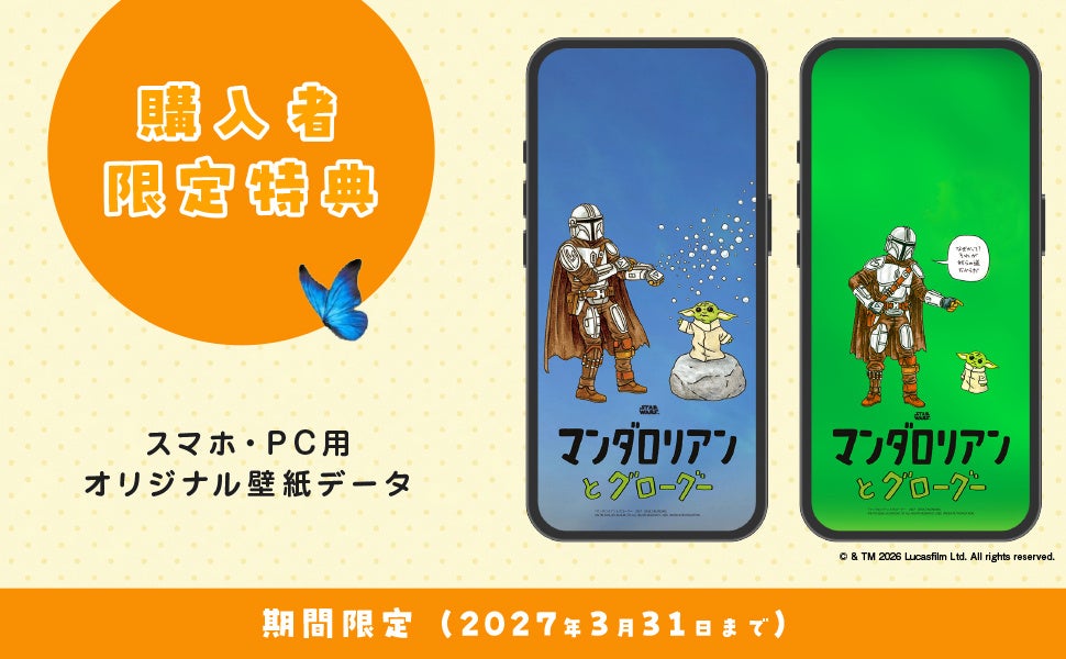 数量限定!実務教育出版「STAR WARS マンダロリアンとグローグー 2027 DESK CALENDAR」発売 10/15〜
