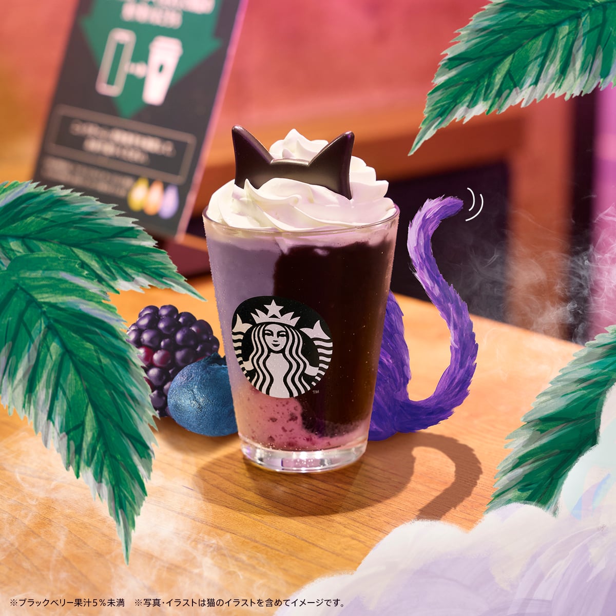 持ち帰り717円！スターバックス「ブラックベリー ヨーグルト フラペチーノ 黒耳ver.」10/9〜