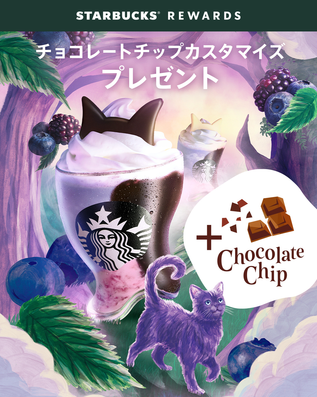 持ち帰り717円！スターバックス「ブラックベリー ヨーグルト フラペチーノ 黒耳ver.」10/9〜
