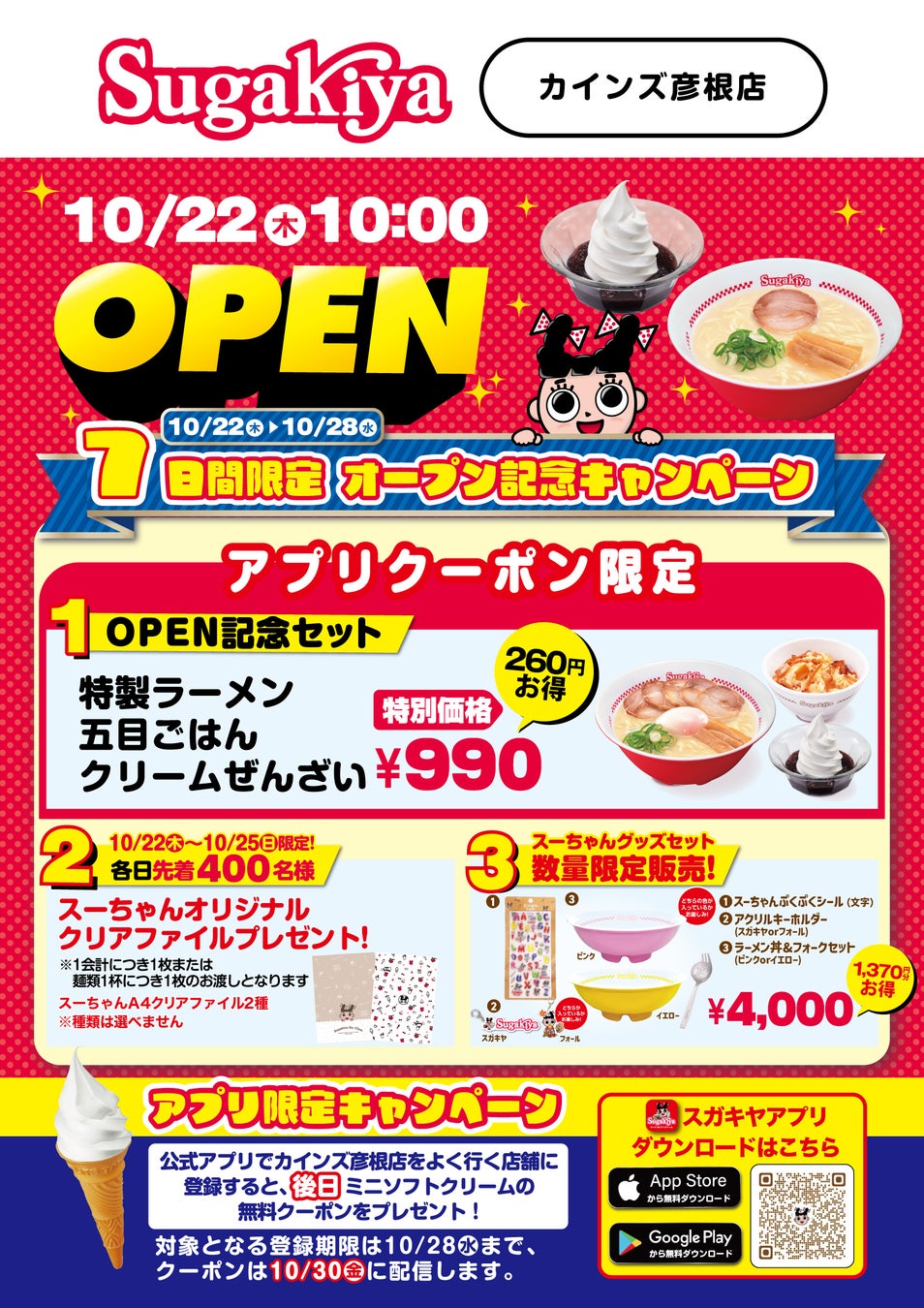 数量限定！スガキヤ「スガジローラーメン」復活＆油そば初登場 10/22〜